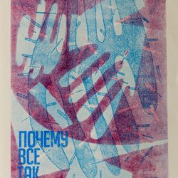 Почему всё так вышло