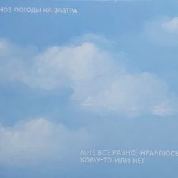Мне все равно