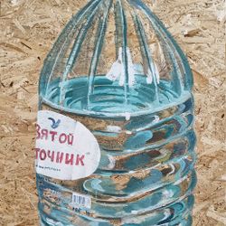 Пятилитровка