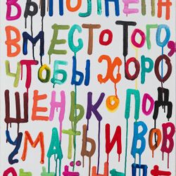 Вместо того, чтобы хорошенько подумать