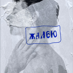 Ж*Л*Ю №1