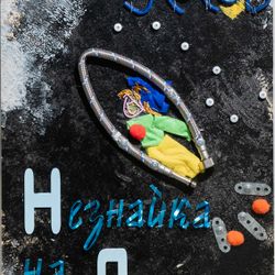 Носов "Незнайка на Луне"