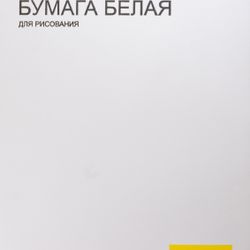 Бумага белая
