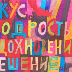 Вкус бодрость вдохновение решение