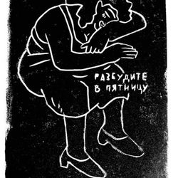 Не будите