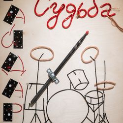 Гайдар "Судьба барабанщика"