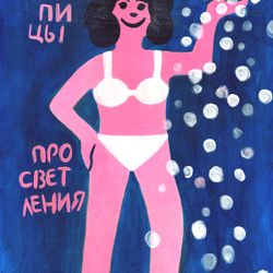 Пузырьки прозрения
