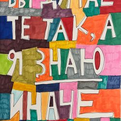 Вы думаете так
