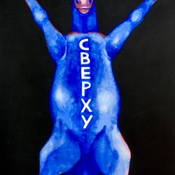 Сверху