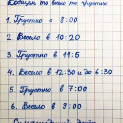 Сумашедший денёк