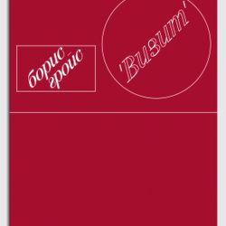 Визит