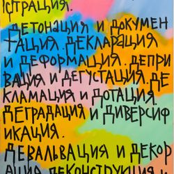 Дискредитация и дискриминация