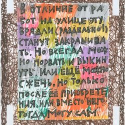 В отличие от работ на улице…