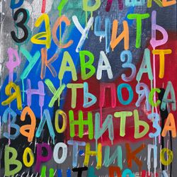 Родиться в рубашке
