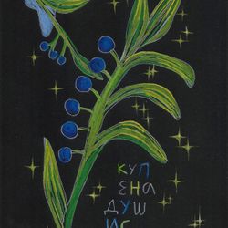 КУПЕНА ДУШИСТАЯ