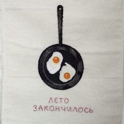 Лето закончилось