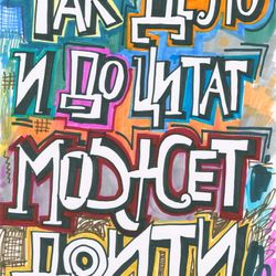 Так дело и до цитат может дойти