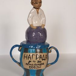 Награда за то, что остаёшься собой