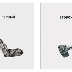 Диптих "Комплект"