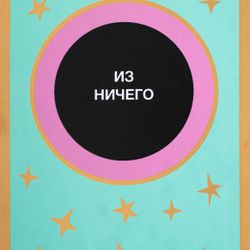Без названия