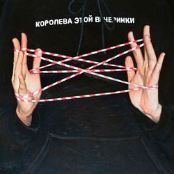 Резиночки