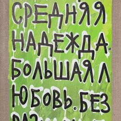 Маленькая вера