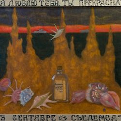 Любовное письмо