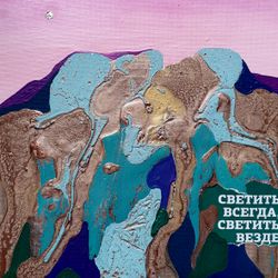 Светить всегда, светить везде