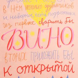 Вино