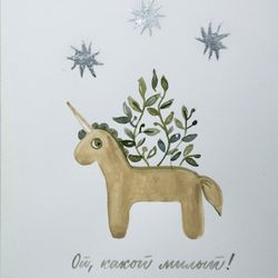 Ой, какой милый!