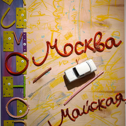 Лимонов "Москва майская"
