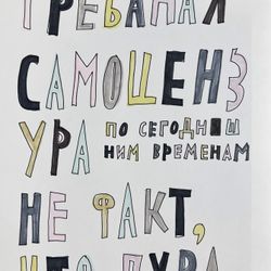 Гребаная самоцензура