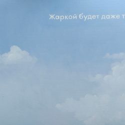 Жаркой будет даже тень