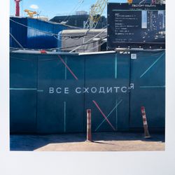 Все сходится
