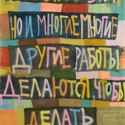 Делать хоть что-то