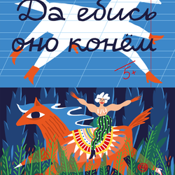 Вместо тысячи слов