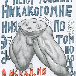 У меня тоже нет никакого мнения по этому поводу