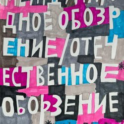 Международное обозрение