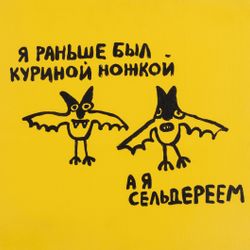 Летучие мыши