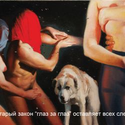 Слепые