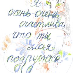 Открытка №6