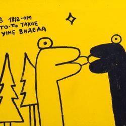 Древесные разговоры