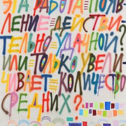 Приближает ли эта работа