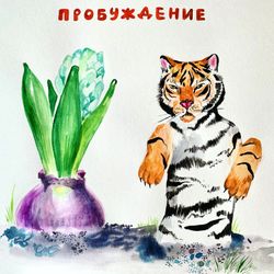 Пробуждения