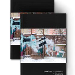 Анастасия Дунаева "Антистиль: между граффити и современным искусством"