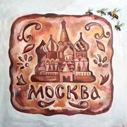 Москва