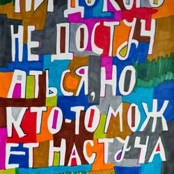 Ни до кого не достучаться