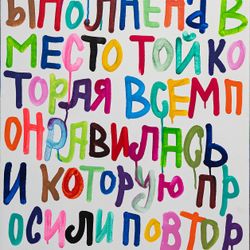 Вместо той, которая всем понравилась