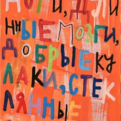 Стеклянные глаза