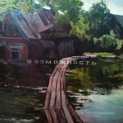 Возможность